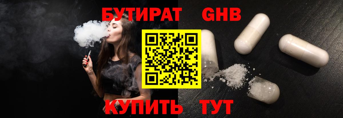 Бутират  БУТИРАТ оксибутират  Вход с VPN  Зеленокумск 