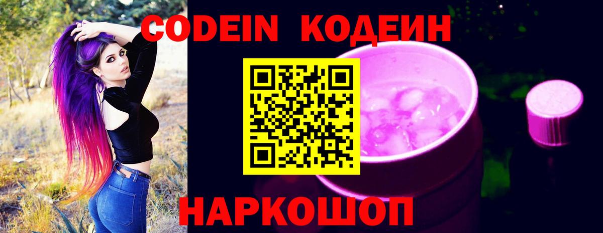 Кодеин напиток Lean (лин)  Кодеин Purple Drank  Вход с VPN  Зеленокумск 