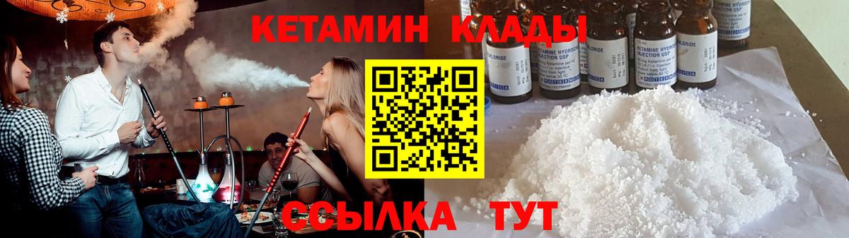 КЕТАМИН VHQ Зеленокумск