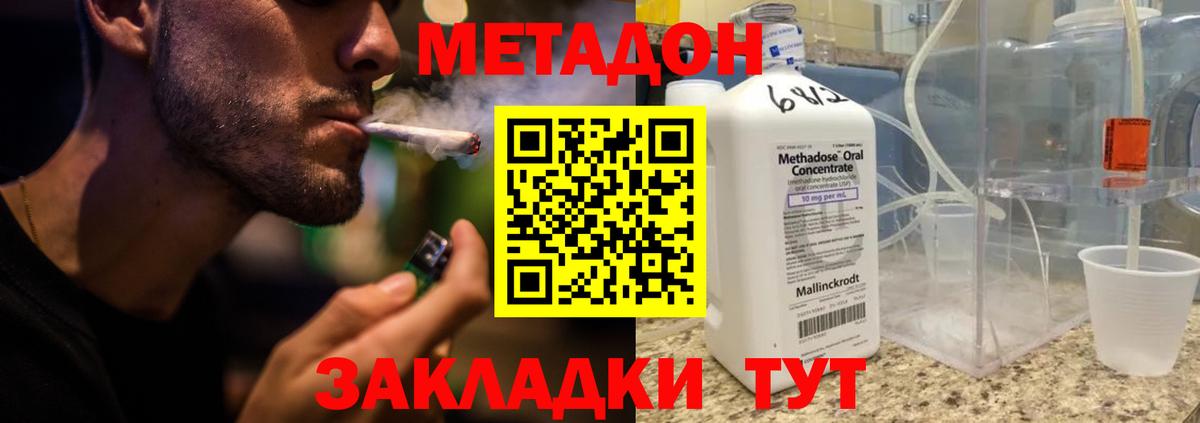 Метадон белоснежный  Вход с VPN  МЕТАДОН мёд  Зеленокумск 